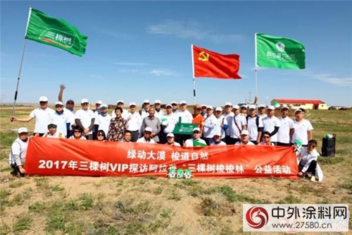 三棵樹公益基金會深度助力阿拉善SEE環保公益