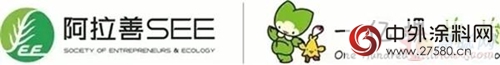 三棵樹公益基金會深度助力阿拉善SEE環保公益