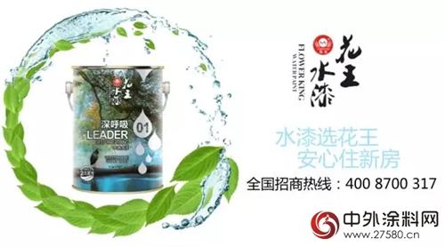 花王水漆走進3.0新時代"125439"