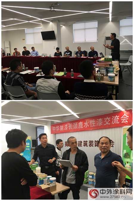 中華製漆攜手揭陽市建築裝飾協會(hui) 成功舉(ju) 辦長頸鹿水性木器漆技術交流會(hui) 