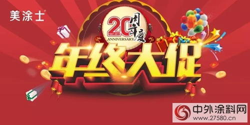 歲月煥彩品牌  美塗士20周年全國聯動大促啟動會(hui) 召開！"125471"