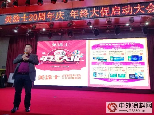 歲月煥彩品牌  美塗士20周年全國聯動大促啟動會(hui) 召開！"125471"