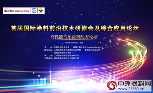 高性能汽車塗料配方論壇　實際應用問題受關(guan) 注"125491"