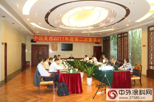 中遠關(guan) 西召開2017年度第二次董事會(hui) 