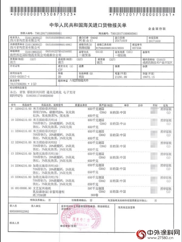 菲瑪藝術塗料背後的商戰