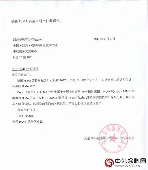 菲瑪藝術塗料背後的商戰