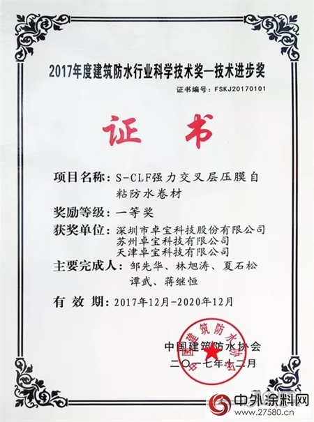 卓寶科技獲頒行業(ye) 多項大獎！"125528"