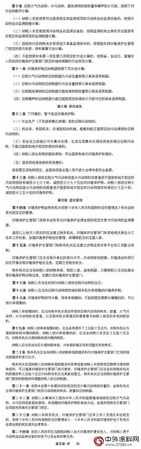 環保稅：明年1月1日實施！四類對象成征收重點，VOCs未被納入；31省市應稅稅額公布，北京最高...