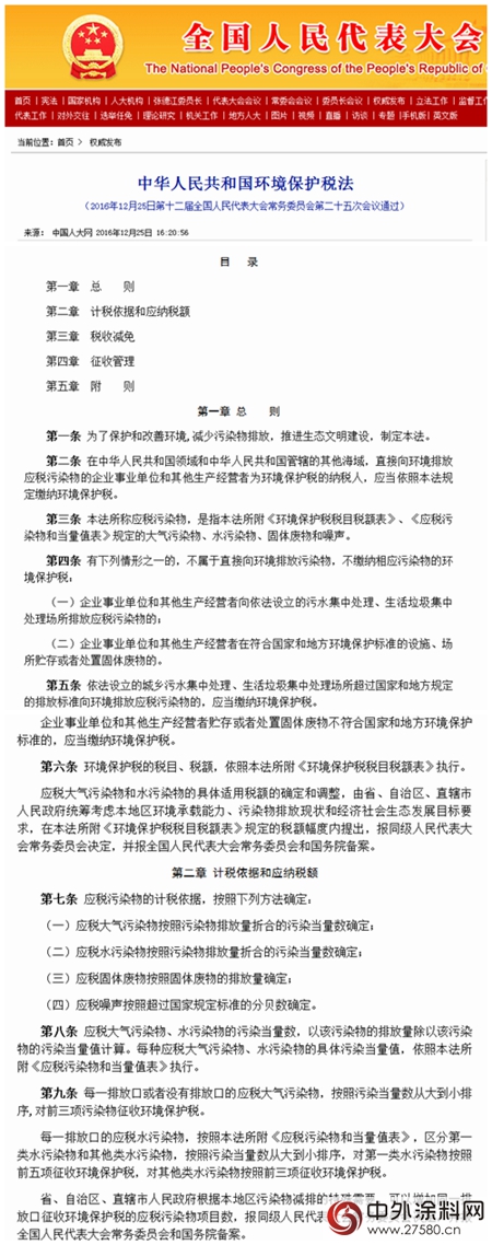 環保稅：明年1月1日實施！四類對象成征收重點，VOCs未被納入；31省市應稅稅額公布，北京最高...