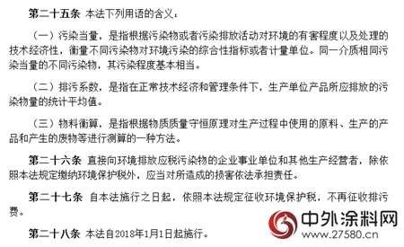 環保稅：明年1月1日實施！四類對象成征收重點，VOCs未被納入；31省市應稅稅額公布，北京最高...