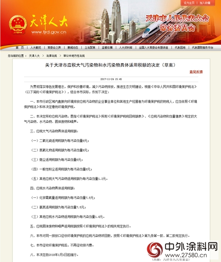 環保稅：明年1月1日實施！四類對象成征收重點，VOCs未被納入；31省市應稅稅額公布，北京最高...