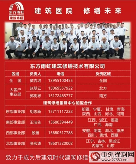 東(dong) 方雨虹成立建築修繕公司 全麵啟動後建築市場布局