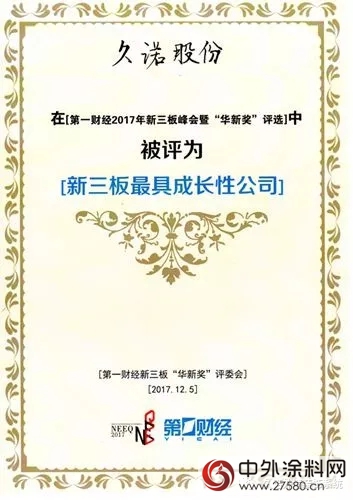 “新三板的奧斯卡”頒獎盛典揭幕 久諾獲“新三板最具成長性公司”殊榮"125557"