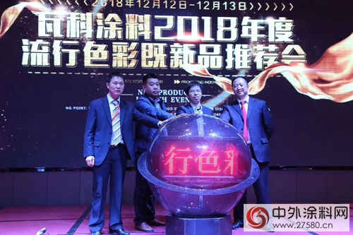 瓦科塗料2017年度南區經銷商峰會(hui) 隆重召開