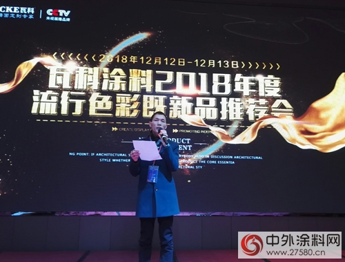 瓦科塗料2017年度南區經銷商峰會(hui) 隆重召開