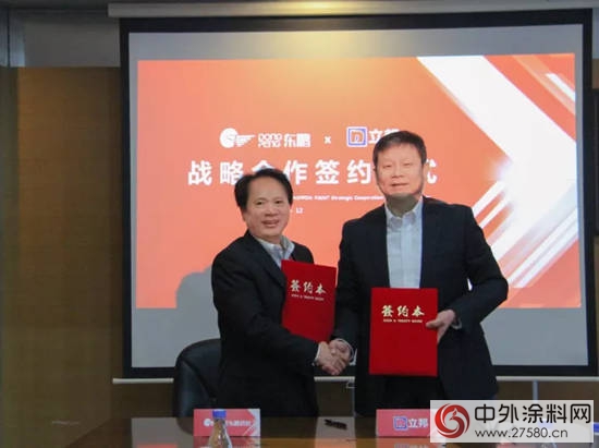 東鵬控股與立邦戰略儀式成功簽約