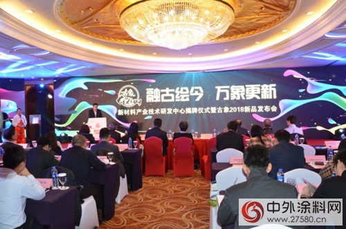 新材料產(chan) 業(ye) 技術研發中心揭牌儀(yi) 式暨古象2018新品發布會(hui) 會(hui) 議議程在滬召開