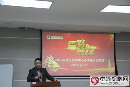 嘉寶莉工程漆北區營銷中心冬季大練兵培訓會(hui) 圓滿落幕