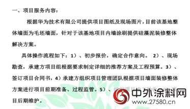 好環境矽藻泥工程中標華為(wei) 產(chan) 品研發中心內(nei) 牆塗料戰略集采