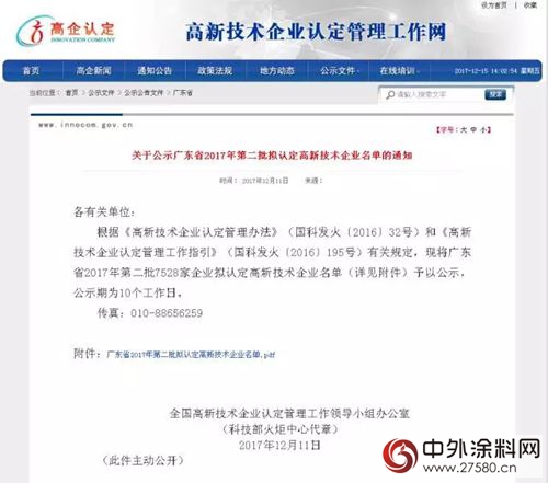 熱烈祝賀佛山市萊威化工（一品迪邦漆）升級國字號高新技術企業(ye) "125639"
