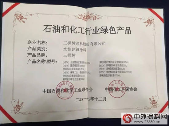 三棵樹塗料獲評行業(ye) 內(nei) 首批綠色工廠"125652"