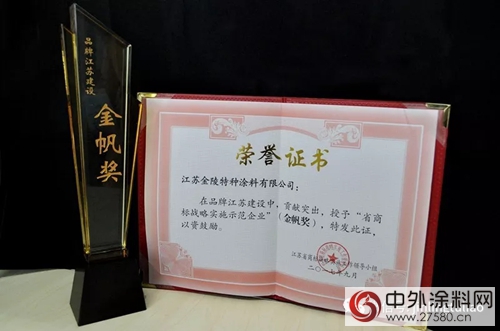 金陵塗料榮獲品牌江蘇建設“金帆獎”"125664"