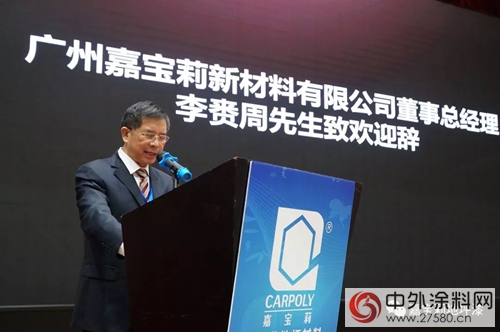嘉寶莉地坪材料2017年廣東(dong) 區域財富峰會(hui) 取得巨大成功"125669"