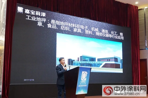 嘉寶莉地坪材料2017年廣東(dong) 區域財富峰會(hui) 取得巨大成功"125669"