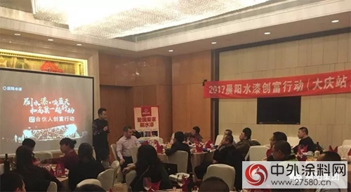 晨陽水漆“合夥(huo) 人創富行動”閃耀黑龍江大慶塗料市場"125685"
