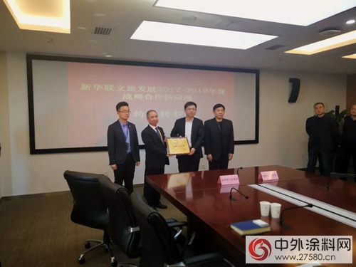 湘江塗料簽約新華聯2017-2019年度戰略集采供應商"125691"