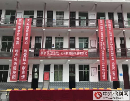 秀珀攜手立邦「為愛上色」，刷出美麗的小田學校"
125694"