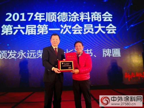 順德塗料商會換屆選舉，華潤塗料方昕當選會長