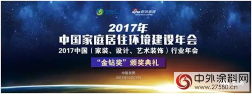 德高喜獲2017年中國家裝行業(ye) “金鑽獎-優(you) 秀合作材料商品牌”"125704"