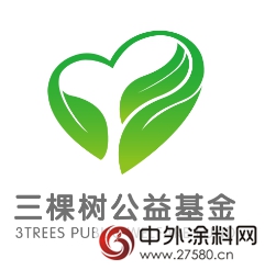 三棵樹敬天愛人，投身公益，被評為(wei) 2017年度貢獻品牌