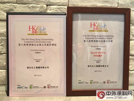 葉氏化工再獲香港企業(ye) 公民計劃嘉許！