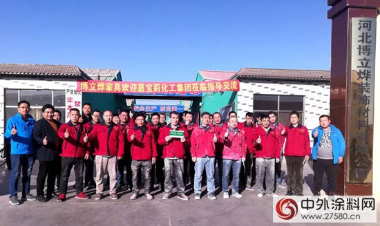 嘉寶莉家具漆培訓學院走進博立燁木門