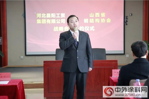 晨陽水漆與(yu) 山西省鋼結構協會(hui) 完成戰略簽約