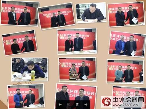 2018科天環保贏銷研討會(hui) 暨新年度工作規劃谘詢會(hui) 圓滿召開