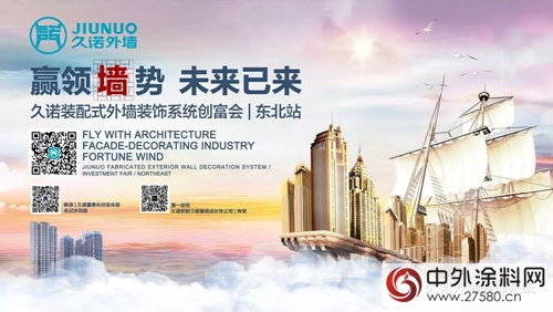 久諾裝配式外牆裝飾係統創富會(hui) 東(dong) 北站圓滿收官