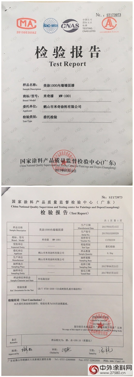 米奇漆：美塗1000內(nei) 牆牆麵漆為(wei) 合格產(chan) 品，耐洗刷性超過國家標準"125751"