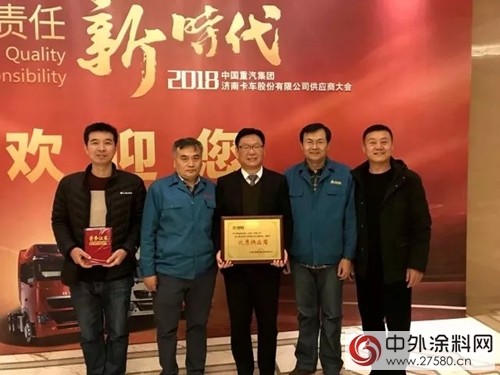 艾仕得塗料係統贏得濟南重汽“優(you) 秀供應商”稱號"125759"