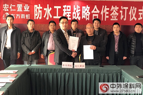河南宏仁置業(ye) 與(yu) 東(dong) 方雨虹簽署戰略合作協議