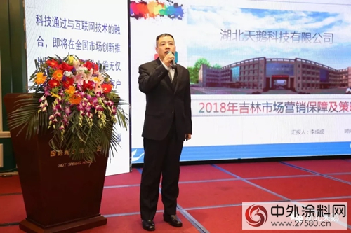 天鵝塗料2018年吉林經銷商年會(hui) 圓滿召開