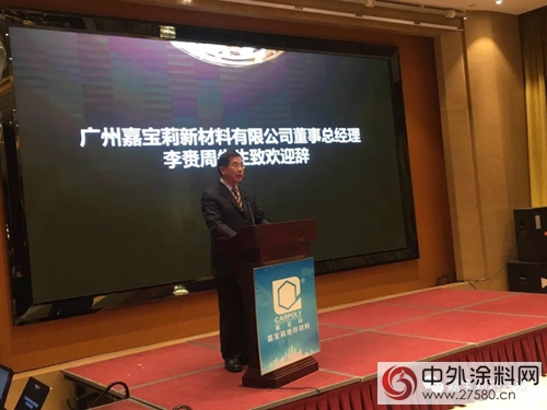 嘉寶莉地坪材料全國巡回招商會(hui) 暨華東(dong) 大區聯動招商會(hui)  勝利召開