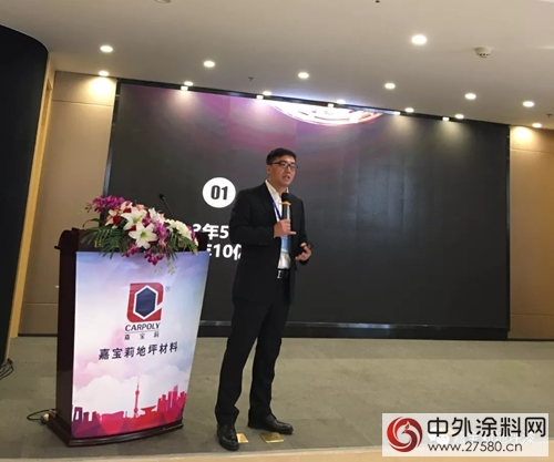 嘉寶莉地坪材料全國巡回招商會(hui) 暨華東(dong) 大區聯動招商會(hui)  勝利召開