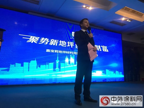嘉寶莉地坪材料全國巡回招商會(hui) 暨華東(dong) 大區聯動招商會(hui)  勝利召開