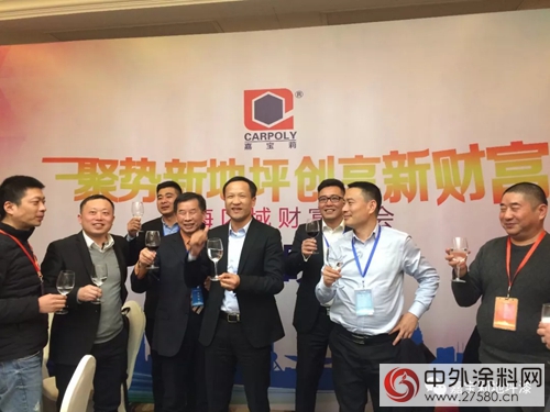 嘉寶莉地坪材料全國巡回招商會(hui) 暨華東(dong) 大區聯動招商會(hui)  勝利召開