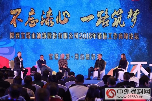 陝西寶塔山油漆股份有限公司2018年銷售工作會(hui) 議隆重召開