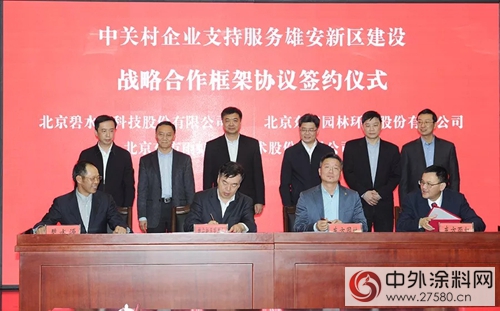東(dong) 方雨虹與(yu) 雄安新區簽署戰略合作協議
