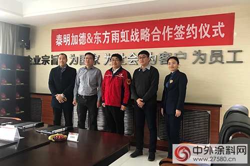 東(dong) 方雨虹與(yu) 泰明加德簽署戰略合作協議